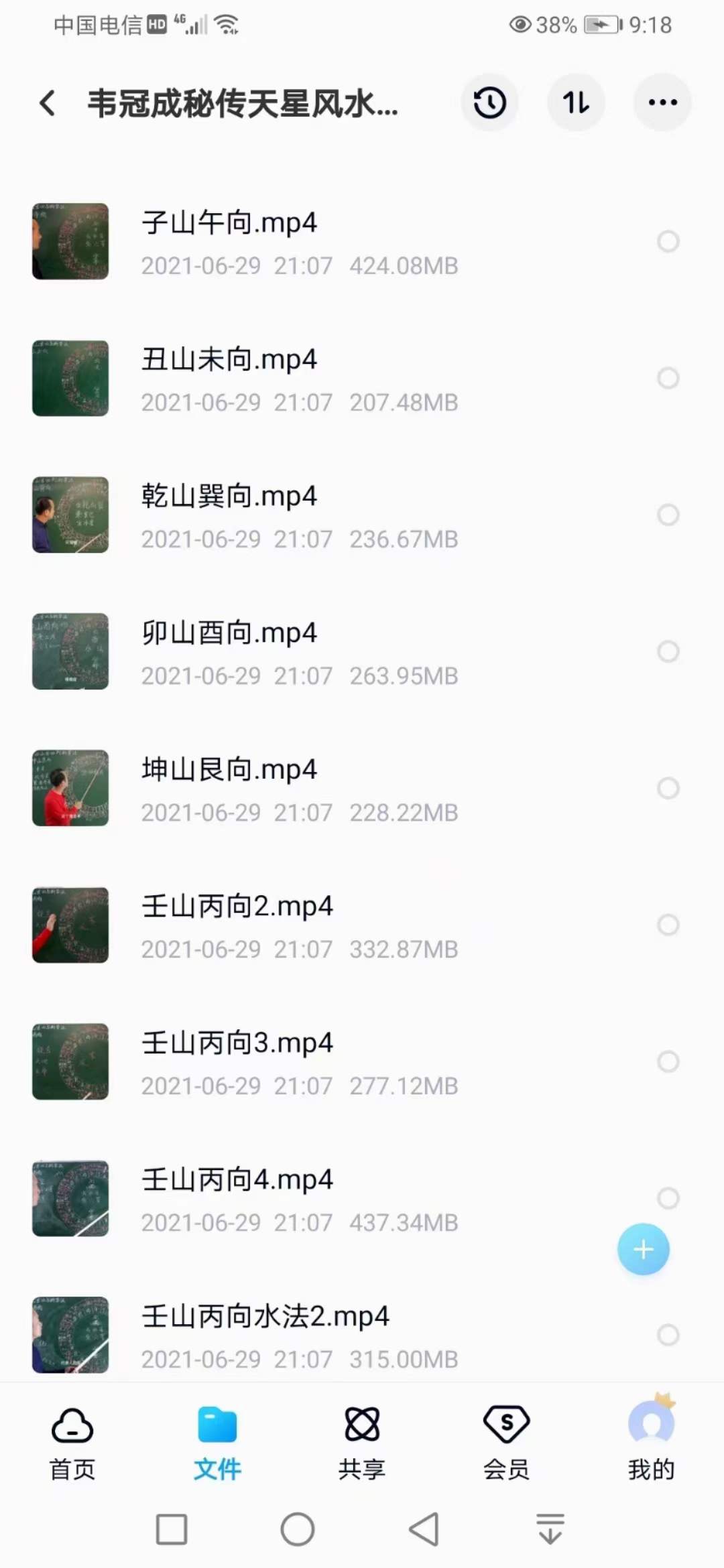 图片[2]-2021韦冠成老师：韦氏天星风水《秘传二十四山吉凶占断要法》-真传国学