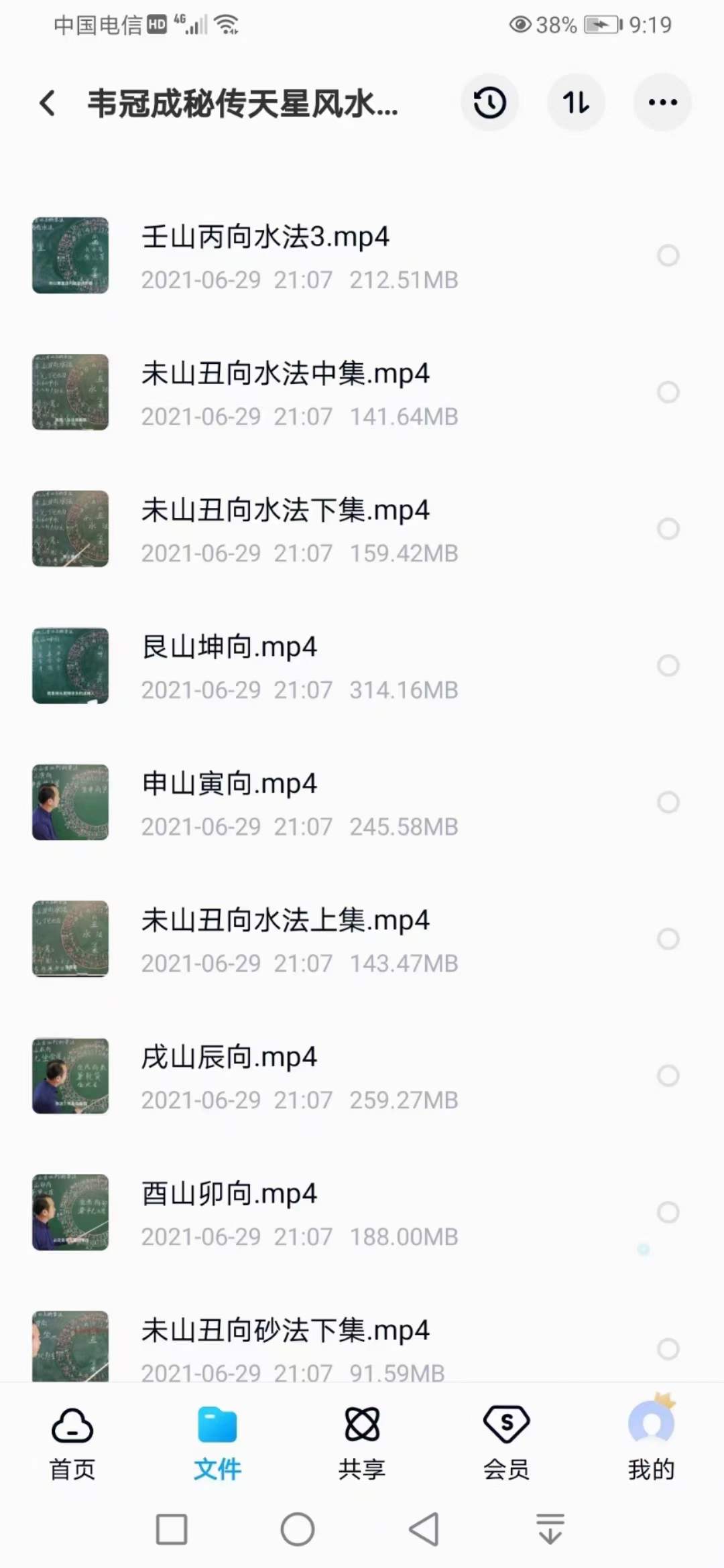 图片[3]-2021韦冠成老师：韦氏天星风水《秘传二十四山吉凶占断要法》-真传国学