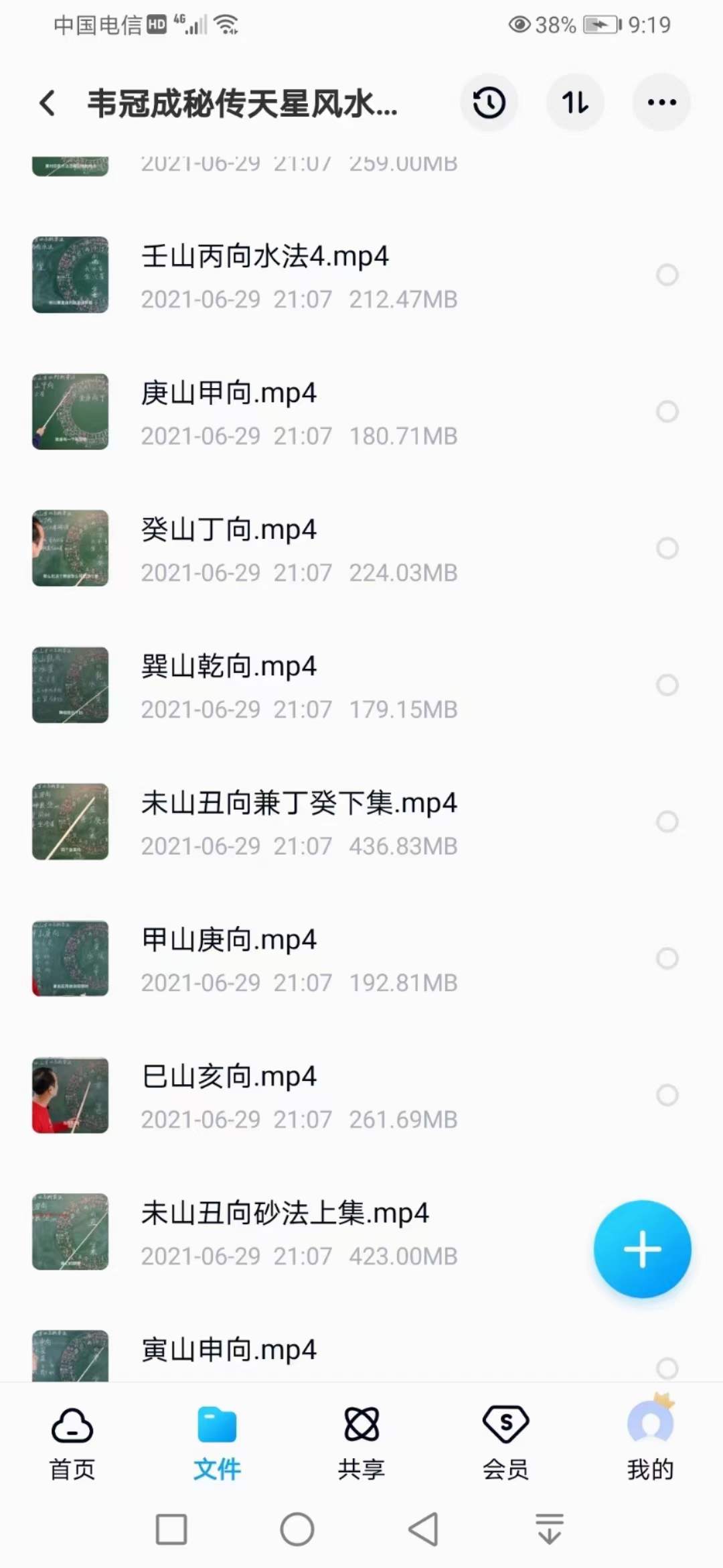 图片[4]-2021韦冠成老师：韦氏天星风水《秘传二十四山吉凶占断要法》-真传国学