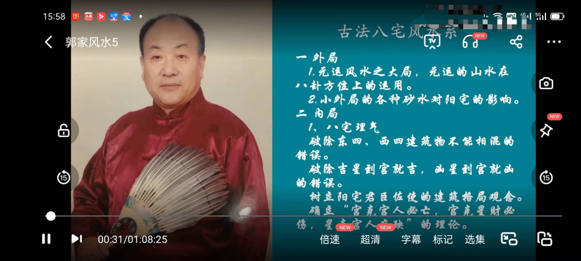 图片[2]-郭家古法八宅风水传人 郭平老师最新2016年7月1号的面授班视频-真传国学