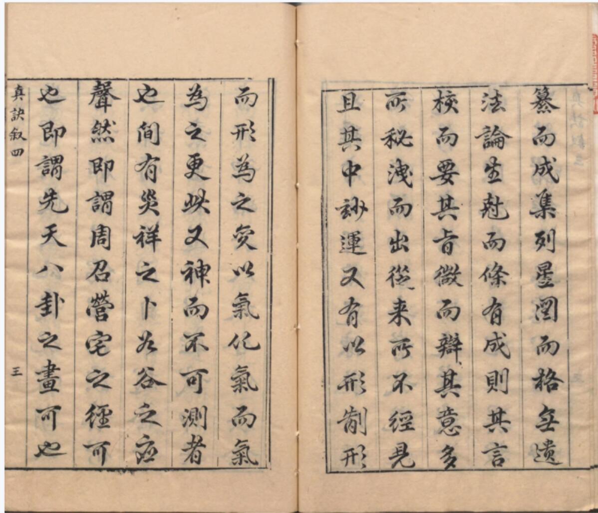 图片[2]-阳宅真诀.四卷.明.陈时旸著.陈泰运补.一鹿斋藏板.明天启四年刊本-真传国学