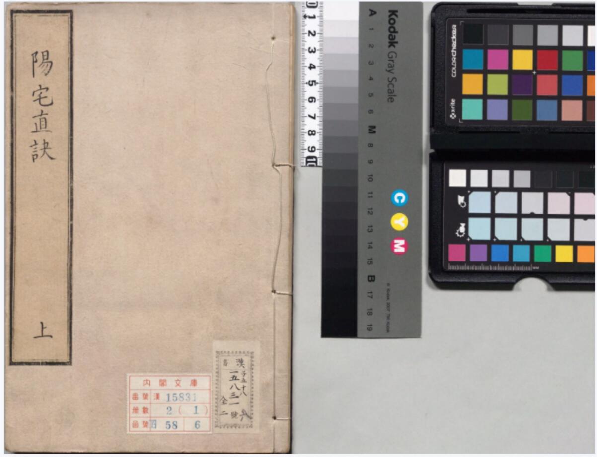 图片[3]-阳宅真诀.四卷.明.陈时旸著.陈泰运补.一鹿斋藏板.明天启四年刊本-真传国学