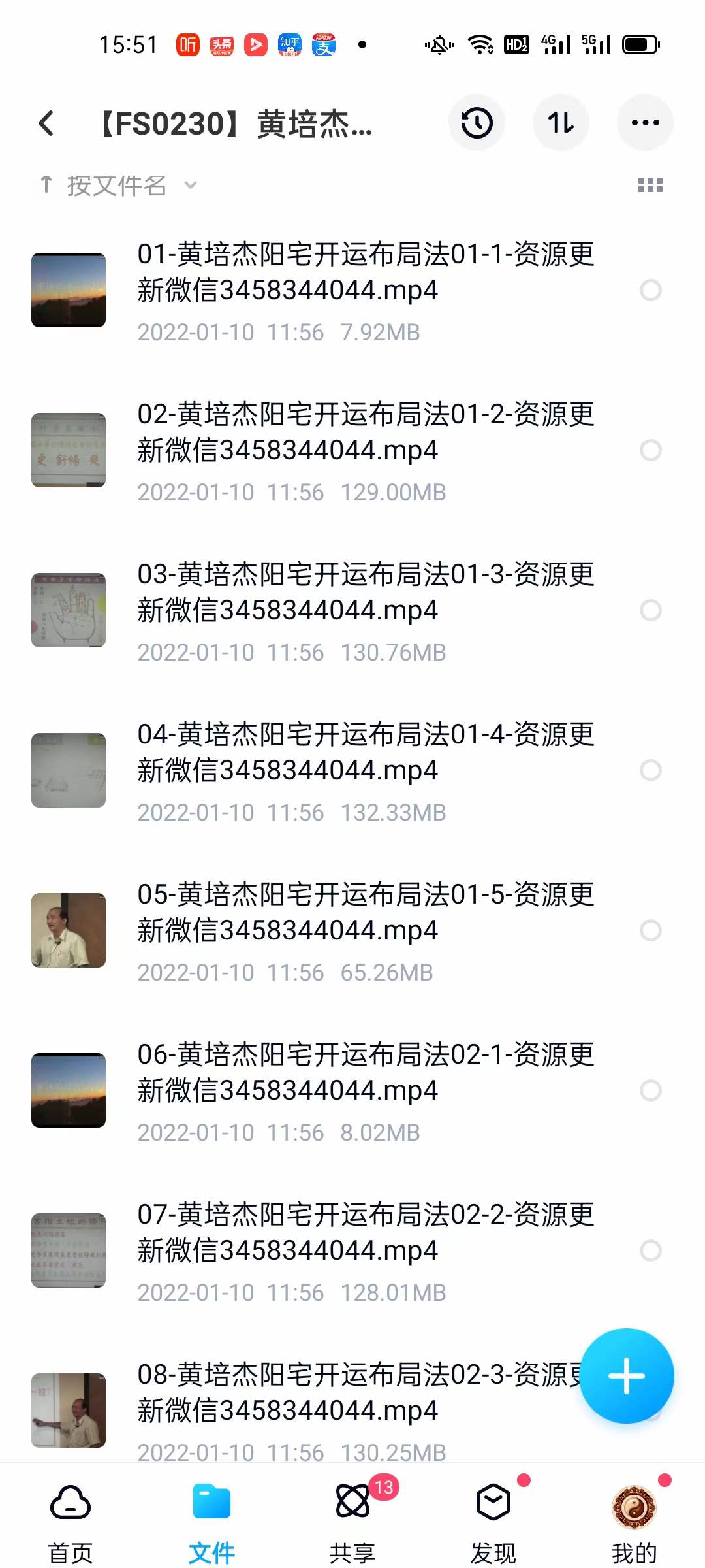 黄培杰阳宅开运布局法13集视频-真传国学