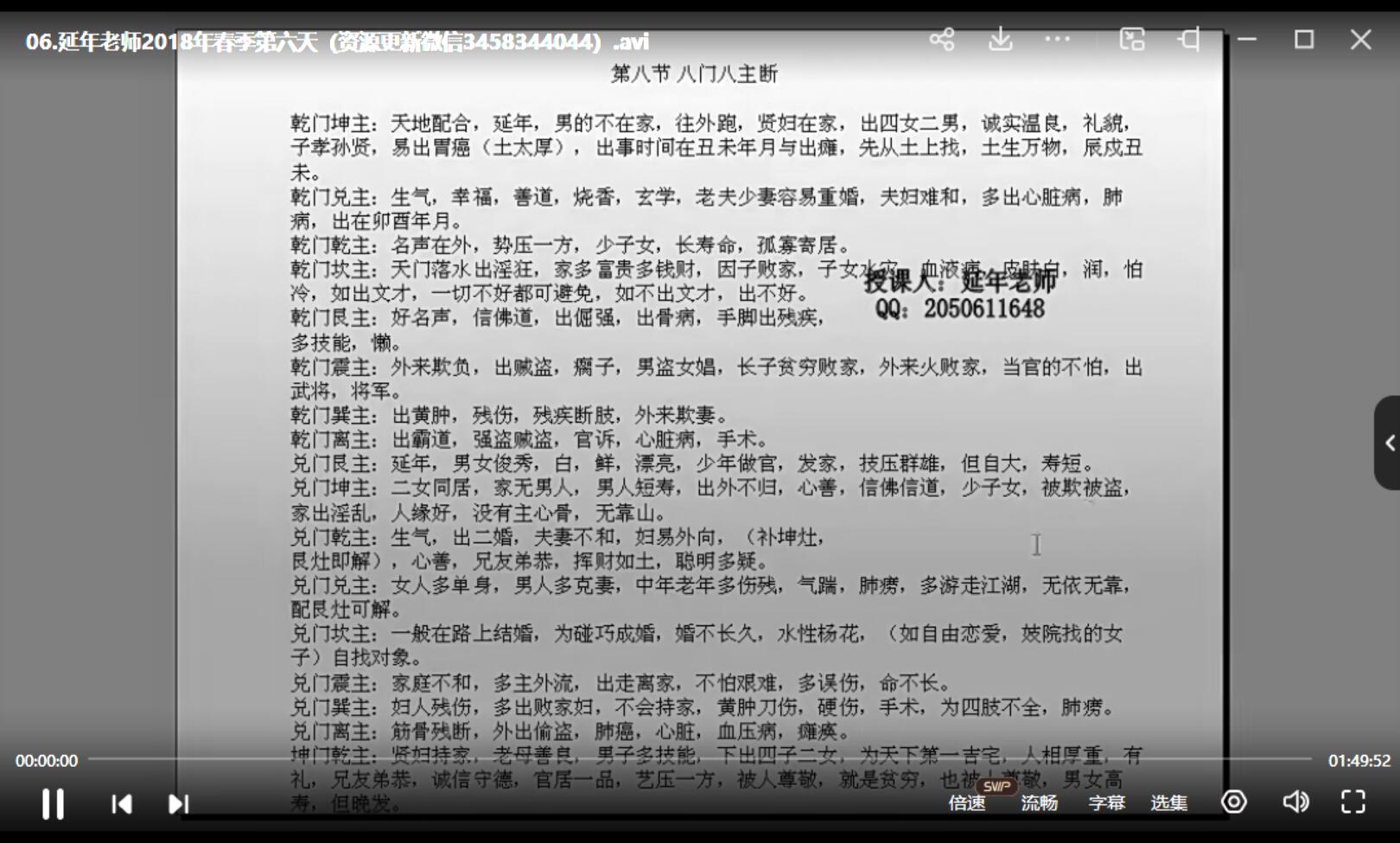 图片[4]-祖源风水传承延年老师视频课程最新2018版 移动云盘下载-真传国学