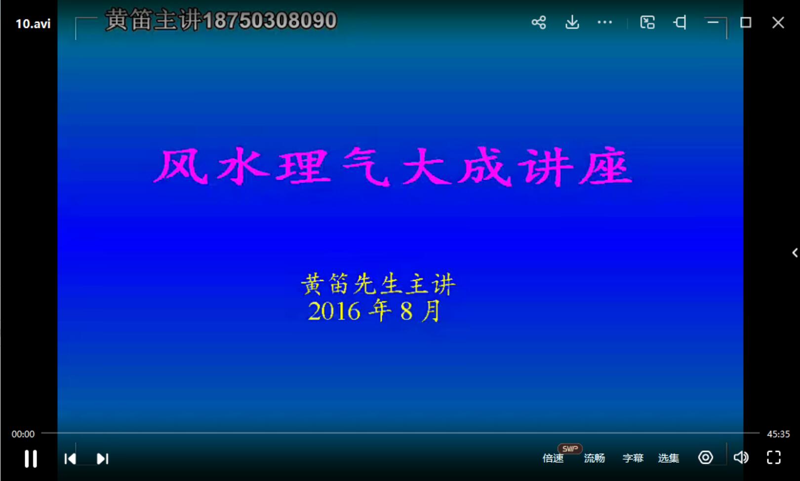 图片[3]-黄笛2016年8月风水理气大成 夸克网盘下载-真传国学