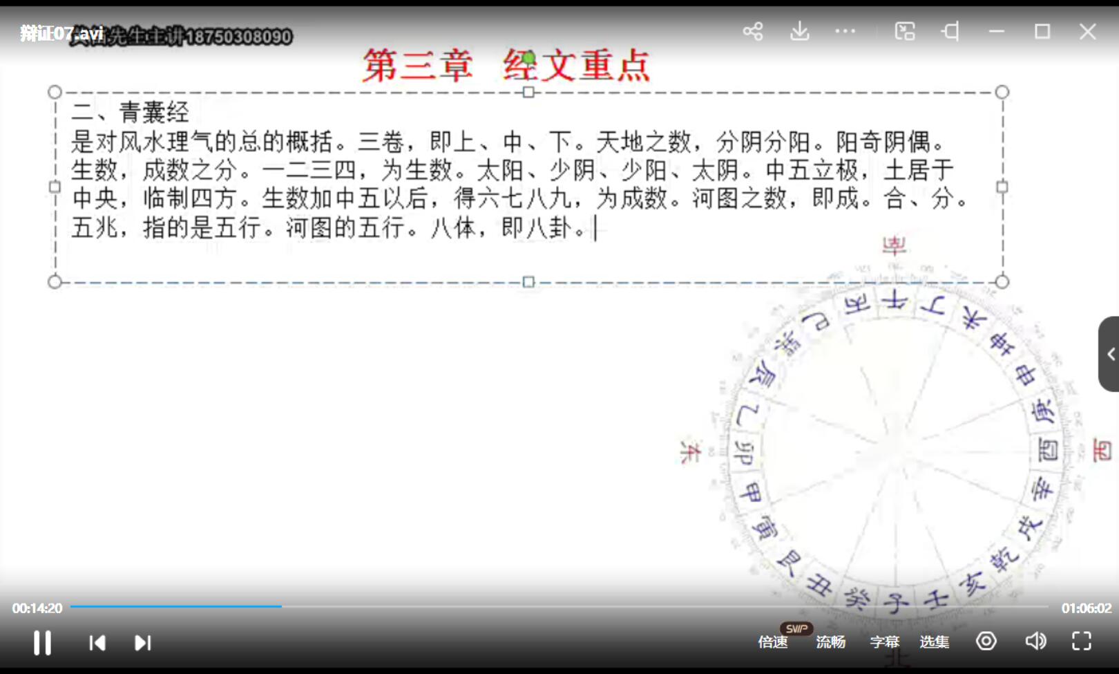 图片[2]-黄笛2014年3月地理五决辩证 移动网盘下载-真传国学