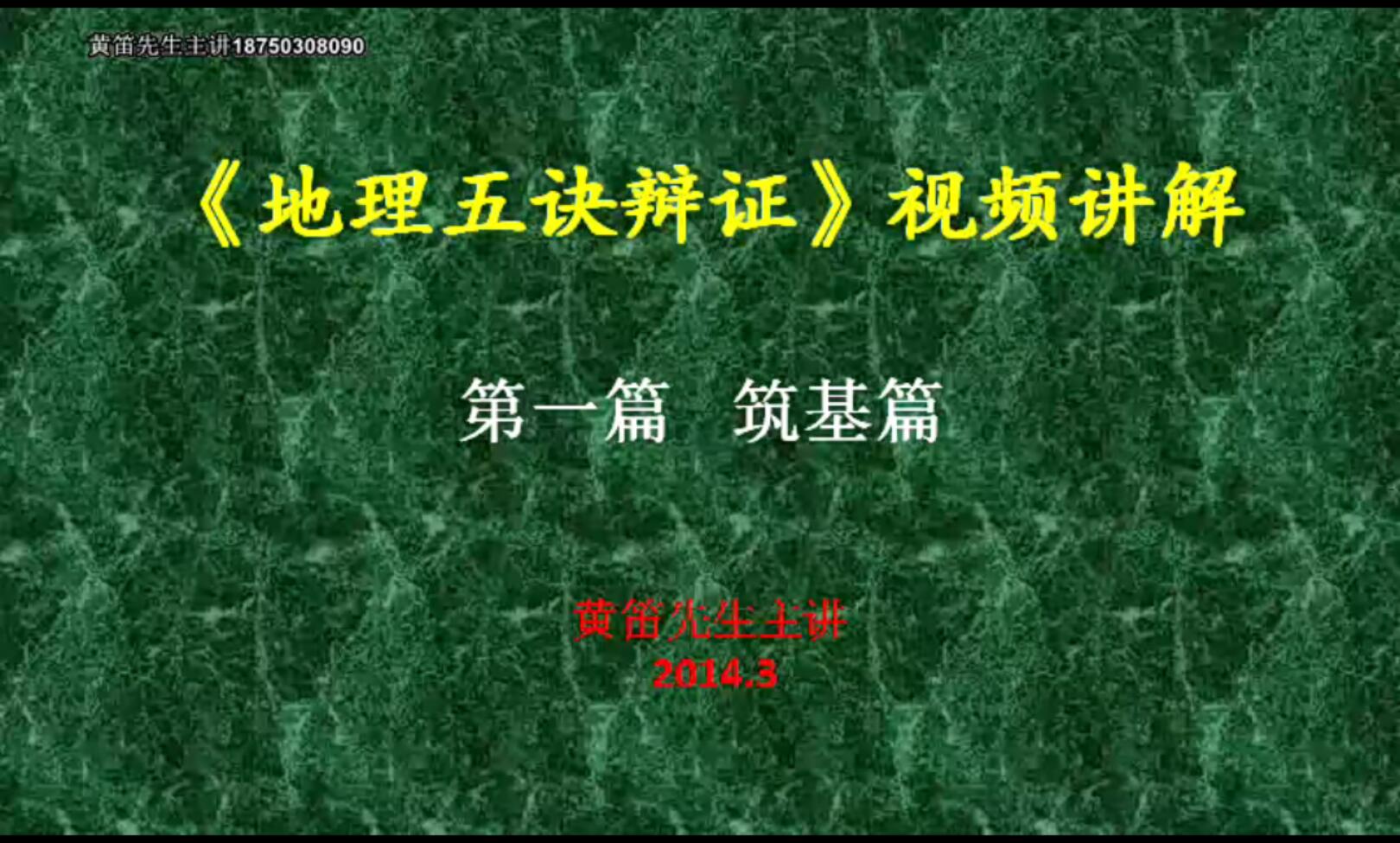 图片[3]-黄笛2014年3月地理五决辩证 移动网盘下载-真传国学