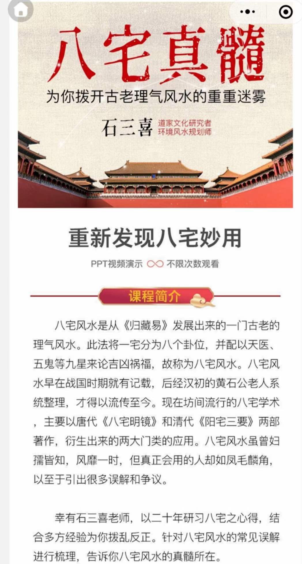 石三喜 八宅真髓（完结） 移动网盘下载-真传国学