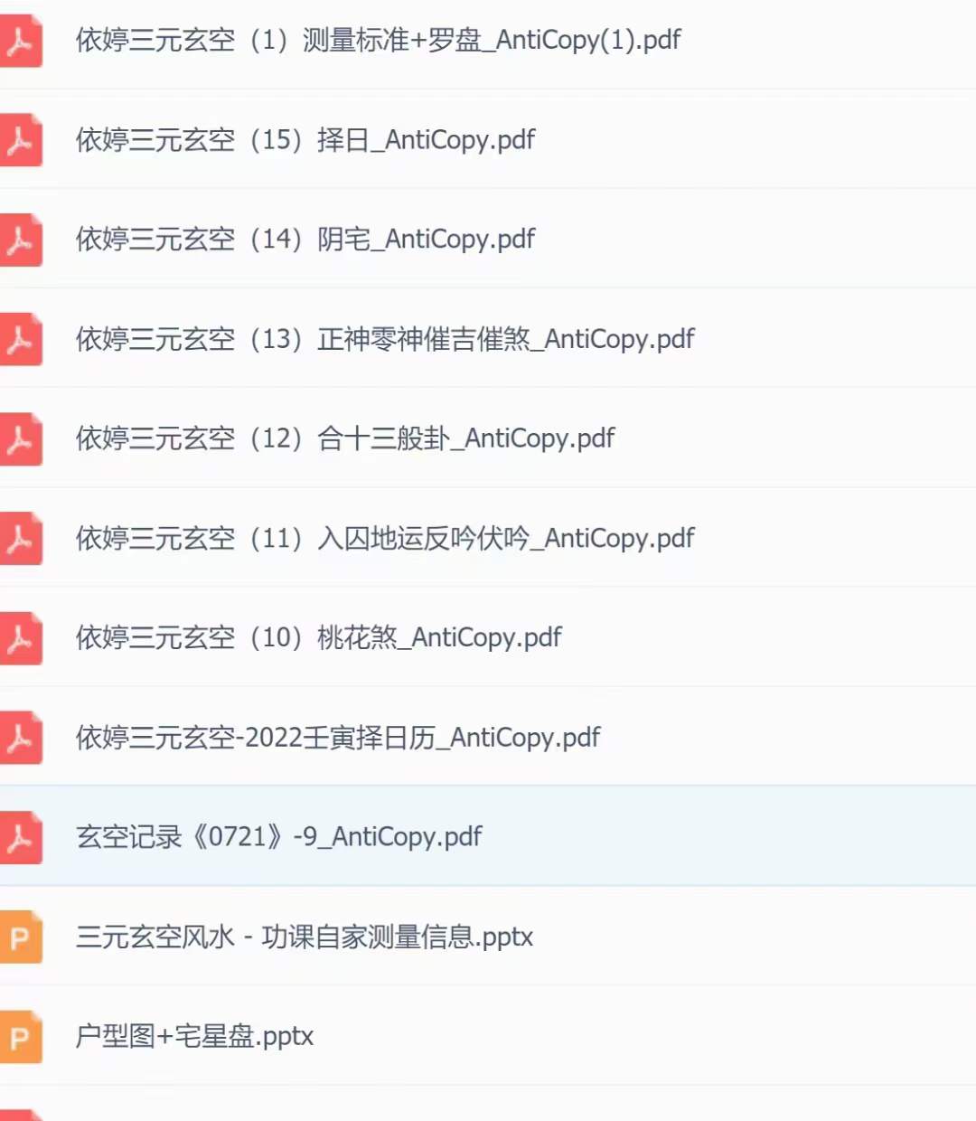 图片[5]-依婷2021玄空飞星风水课件 夸克网盘下载-真传国学
