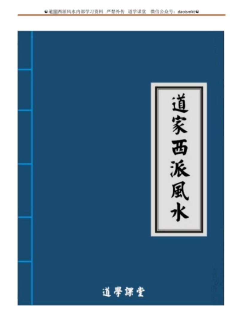 图片[3]-道家西派风水-真传国学