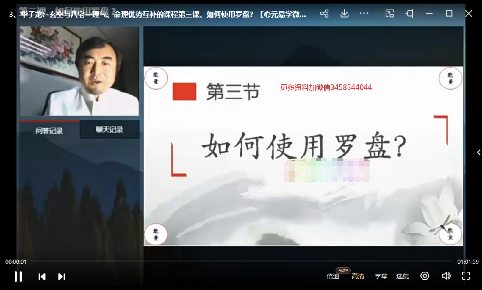 玄门道家五术 玄空与八宅—理气、命理优势互补的课程-真传国学