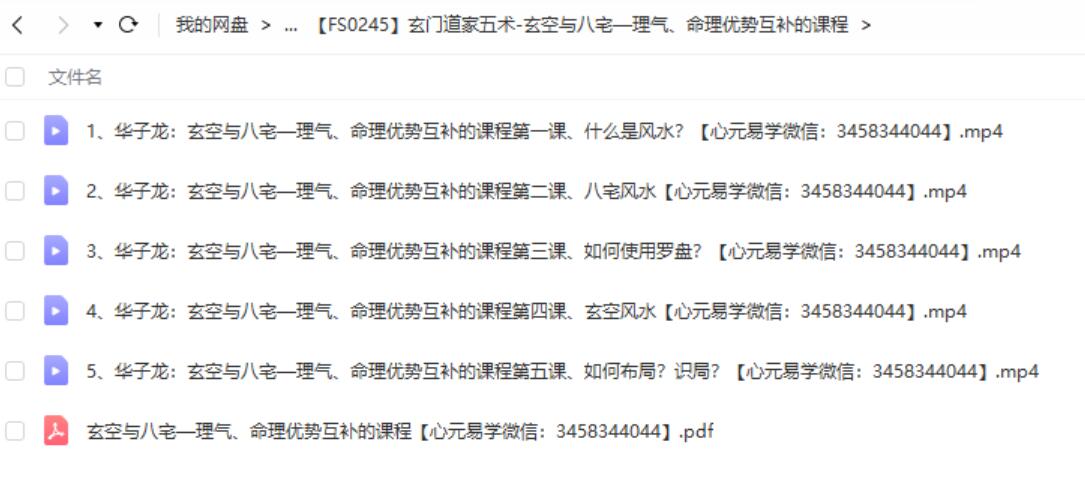 图片[2]-玄门道家五术 玄空与八宅—理气、命理优势互补的课程-真传国学