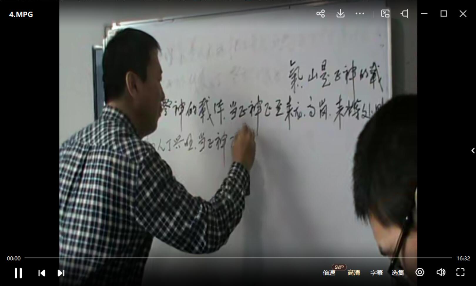 图片[2]-蒋大鸿风水传人郭凌峰的玄空飞星玄空飞星面授视频（青岛班）-真传国学