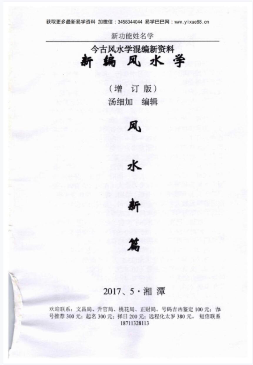 汤细加-新编风水学原版.pdf 173页-真传国学