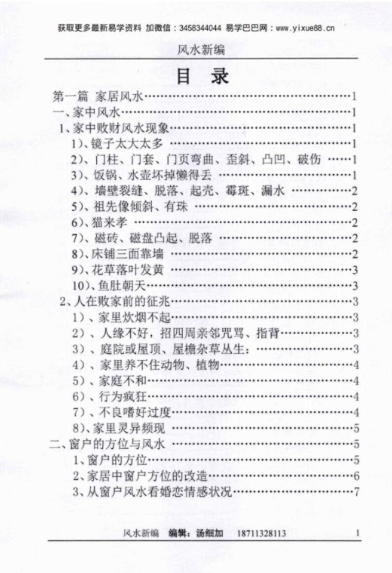 图片[2]-汤细加-新编风水学原版.pdf 173页-真传国学
