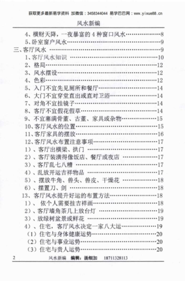 图片[3]-汤细加-新编风水学原版.pdf 173页-真传国学