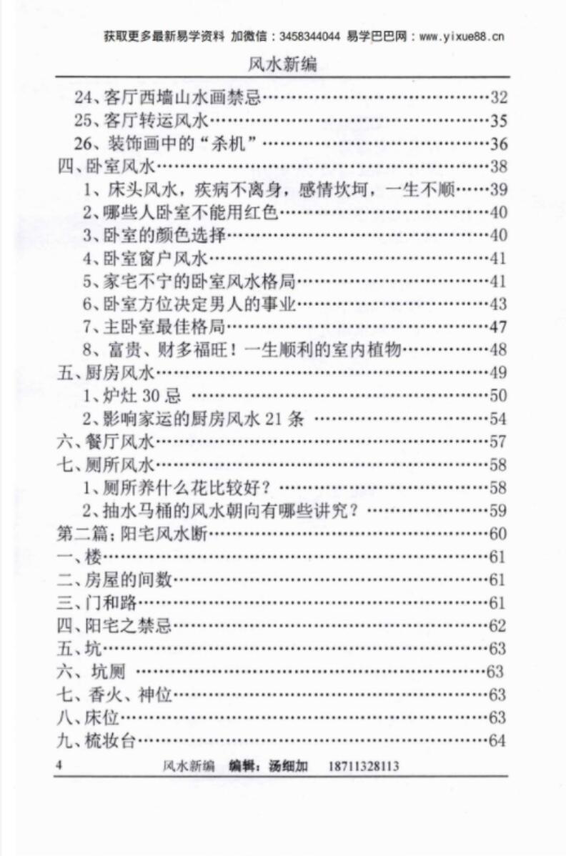 图片[5]-汤细加-新编风水学原版.pdf 173页-真传国学