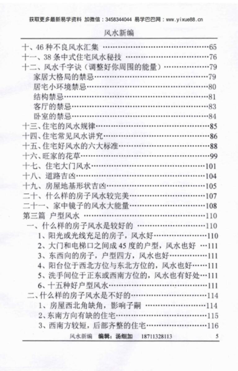 图片[6]-汤细加-新编风水学原版.pdf 173页-真传国学