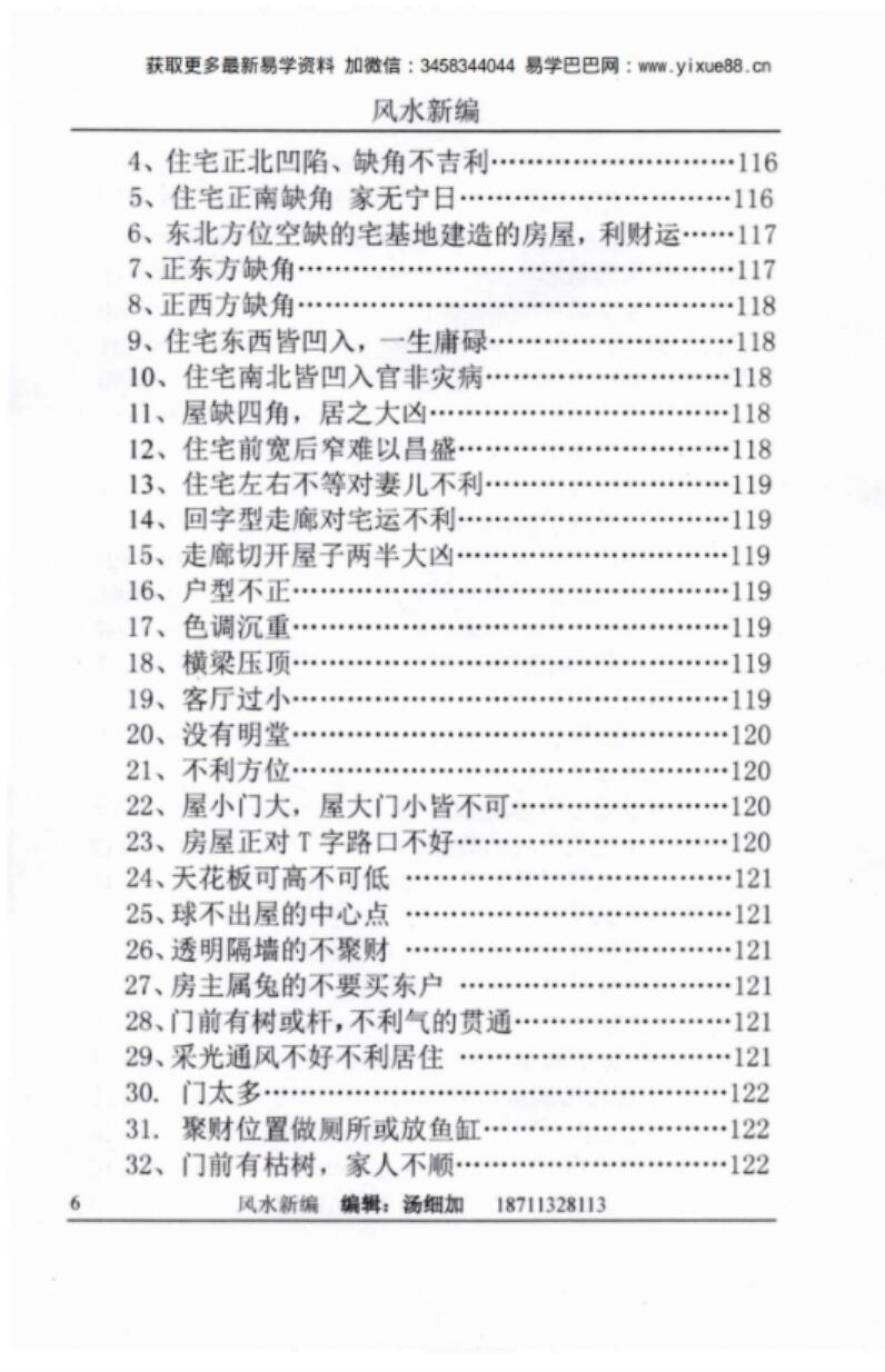 图片[7]-汤细加-新编风水学原版.pdf 173页-真传国学