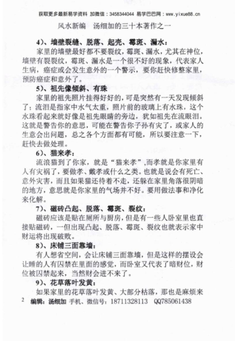 图片[8]-汤细加-新编风水学原版.pdf 173页-真传国学