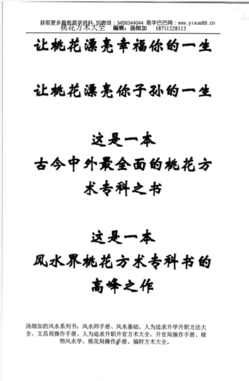 图片[2]-汤细加-《人为解决婚姻问题方术大全即桃花方术大全》509页-真传国学