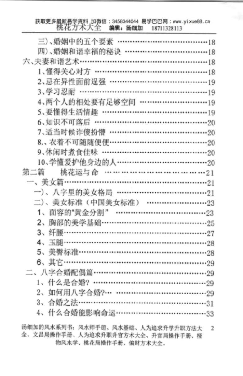 图片[4]-汤细加-《人为解决婚姻问题方术大全即桃花方术大全》509页-真传国学