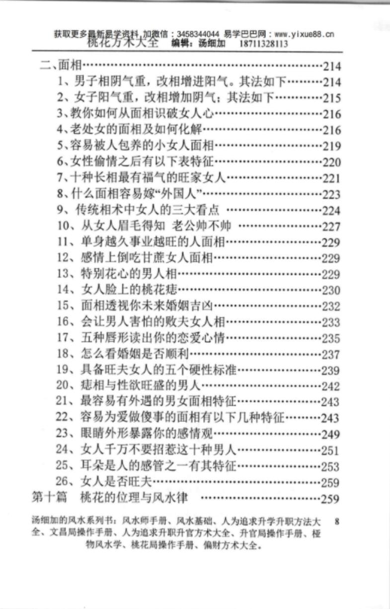 图片[10]-汤细加-《人为解决婚姻问题方术大全即桃花方术大全》509页-真传国学