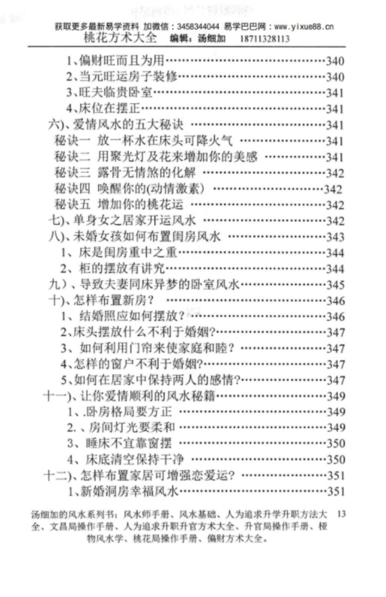 图片[14]-汤细加-《人为解决婚姻问题方术大全即桃花方术大全》509页-真传国学