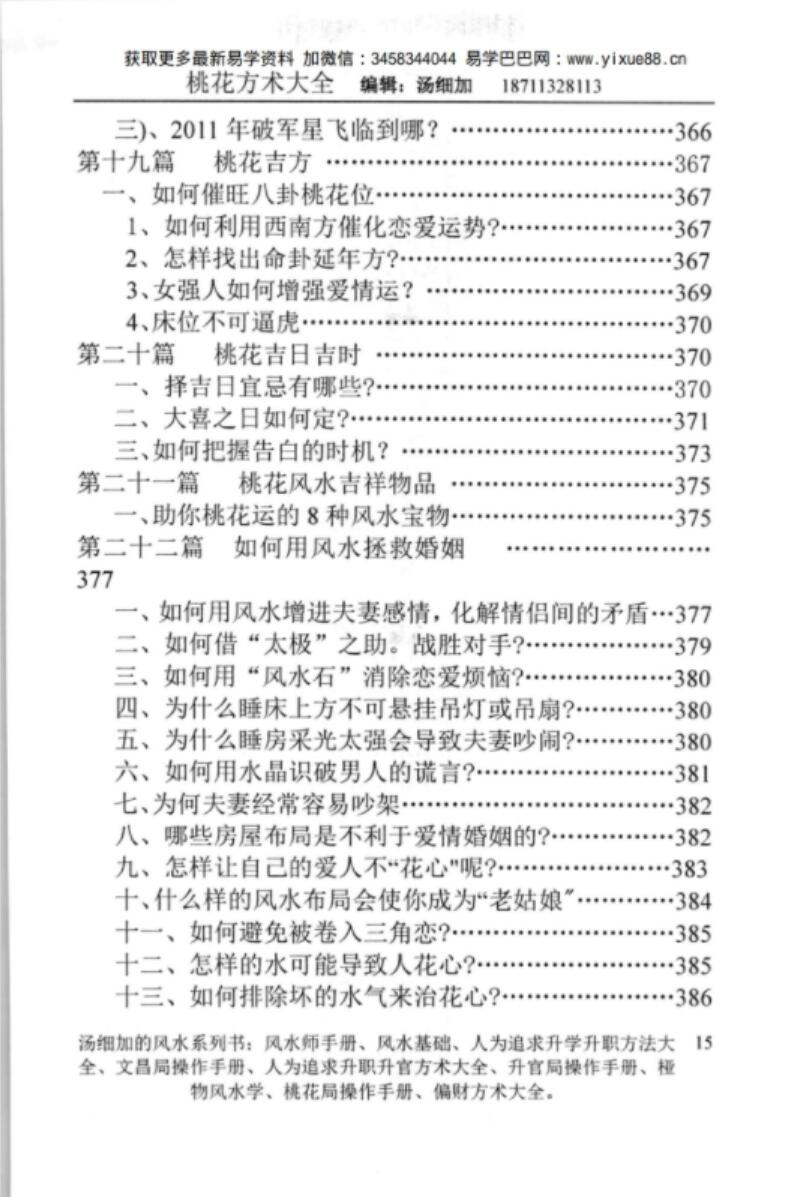 图片[16]-汤细加-《人为解决婚姻问题方术大全即桃花方术大全》509页-真传国学