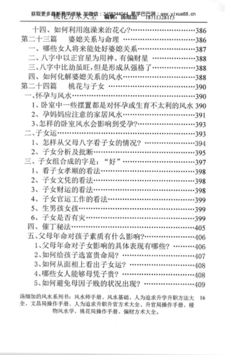 图片[17]-汤细加-《人为解决婚姻问题方术大全即桃花方术大全》509页-真传国学