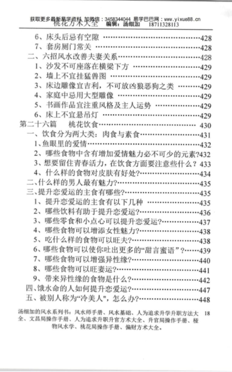 图片[19]-汤细加-《人为解决婚姻问题方术大全即桃花方术大全》509页-真传国学