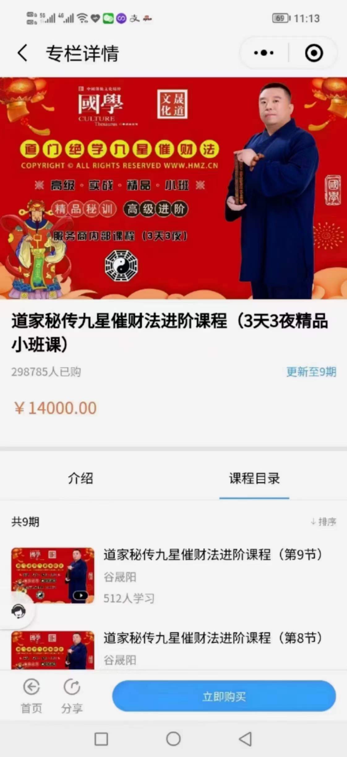 谷晟阳道家秘传九星催财布局秘法 10集 夸克网盘下载-真传国学