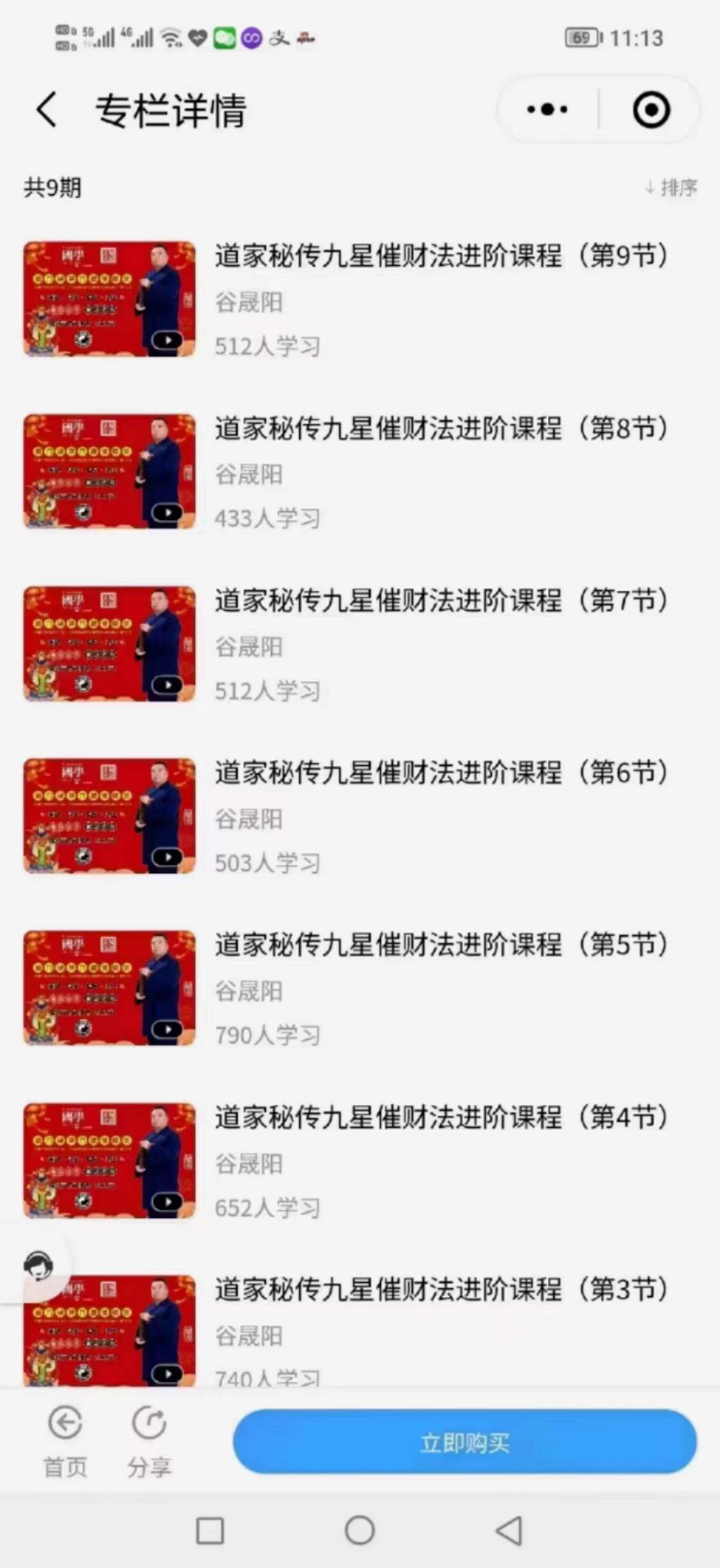 图片[2]-谷晟阳道家秘传九星催财布局秘法 10集 夸克网盘下载-真传国学