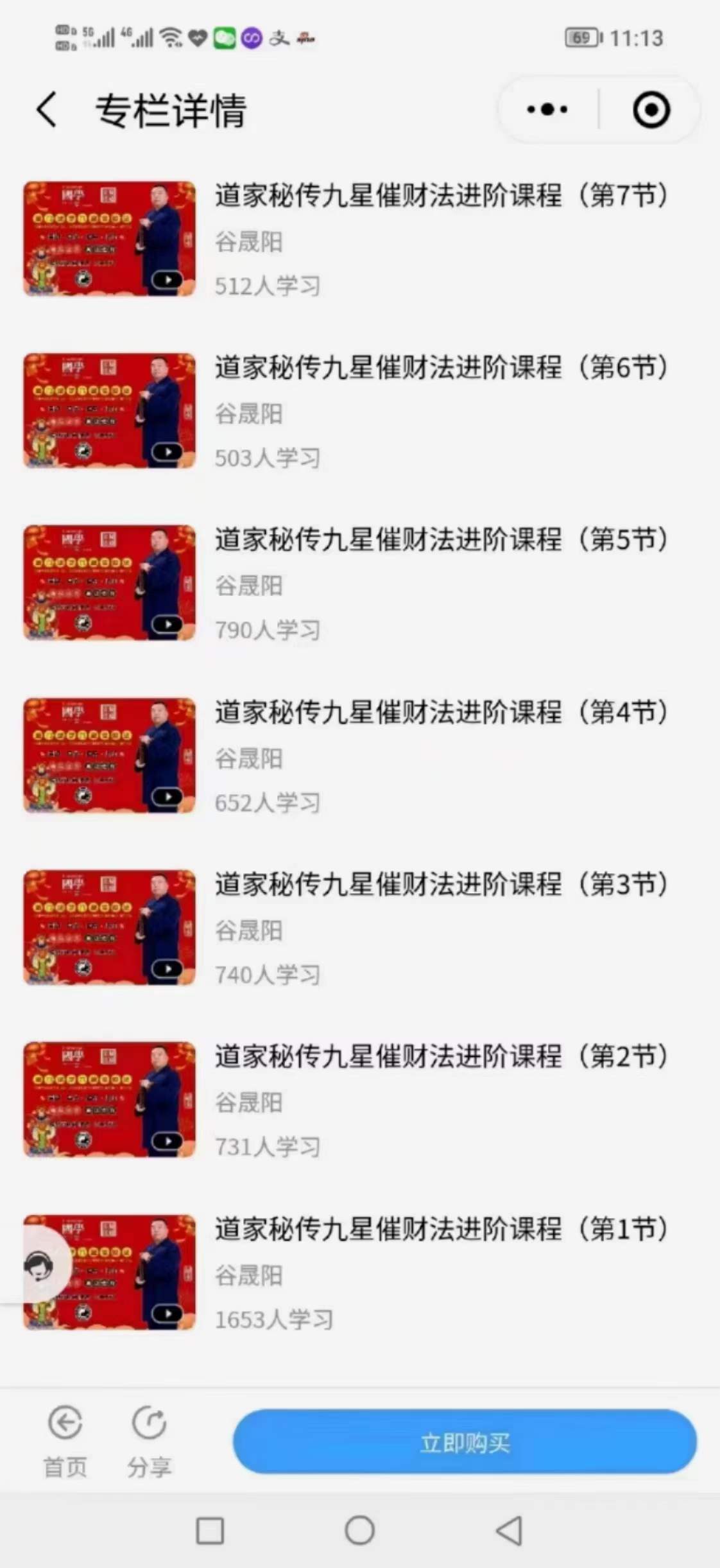 图片[3]-谷晟阳道家秘传九星催财布局秘法 10集 夸克网盘下载-真传国学