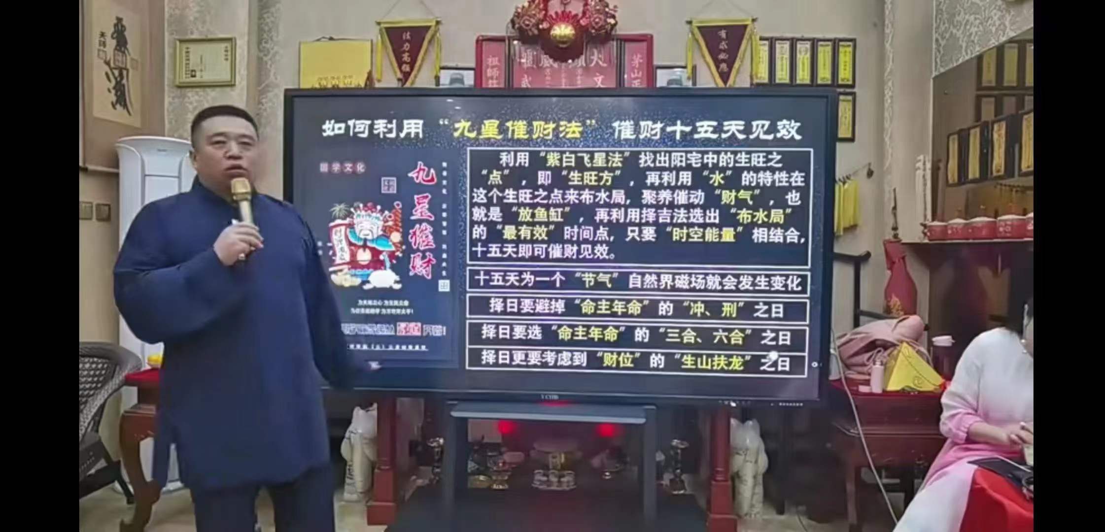 图片[5]-谷晟阳道家秘传九星催财布局秘法 10集 夸克网盘下载-真传国学