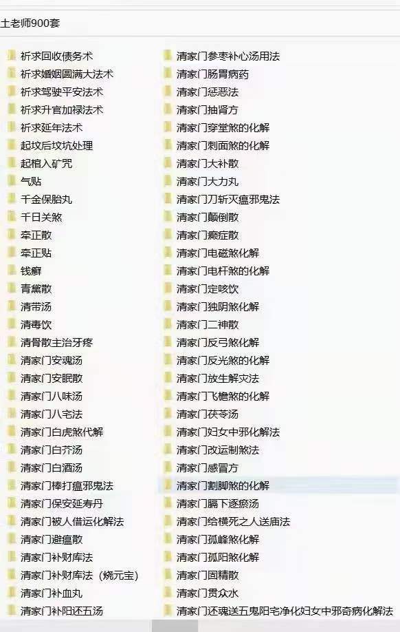 图片[3]-清家门戊已土老师2021年风水化解阵法道家治疗秘方816套 夸克网盘下载-真传国学