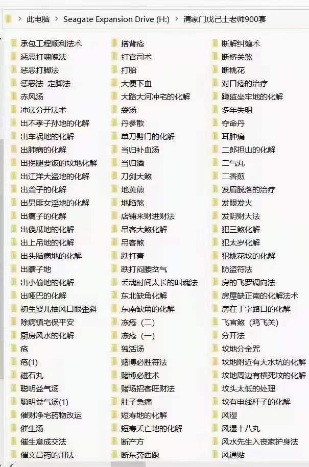 图片[5]-清家门戊已土老师2021年风水化解阵法道家治疗秘方816套 夸克网盘下载-真传国学