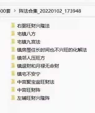图片[7]-清家门戊已土老师2021年风水化解阵法道家治疗秘方816套 夸克网盘下载-真传国学