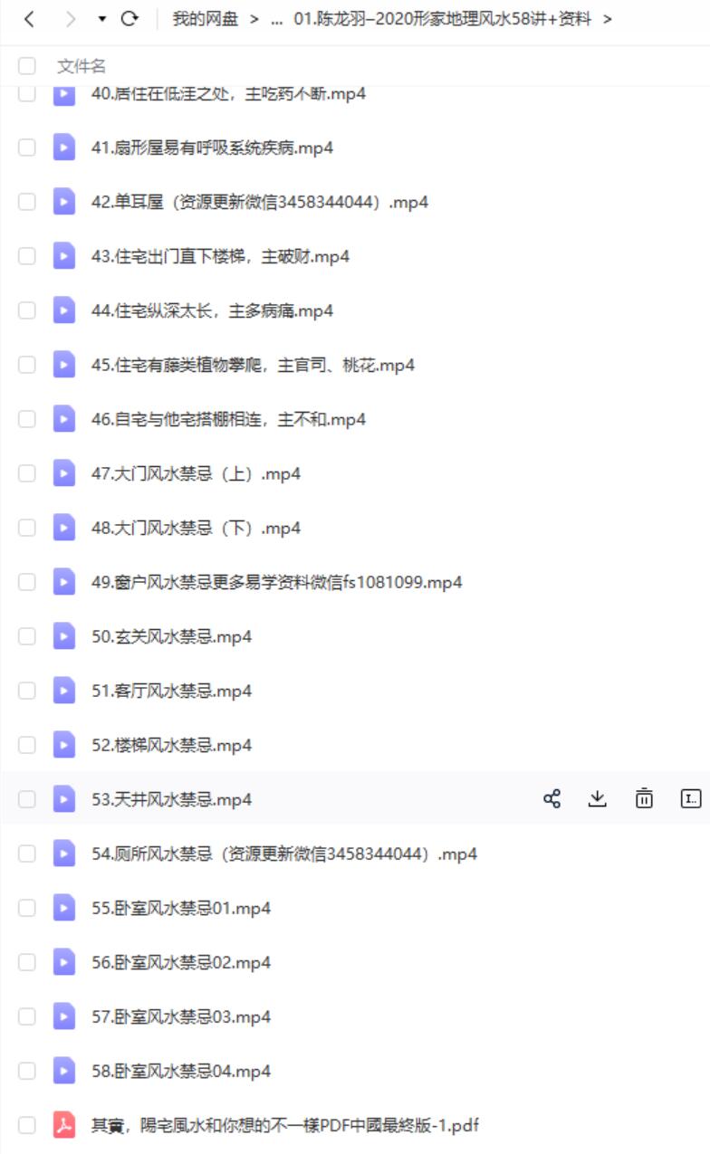 图片[2]-陈龙羽–2020形家地理风水58讲+资料 夸克网盘下载-真传国学