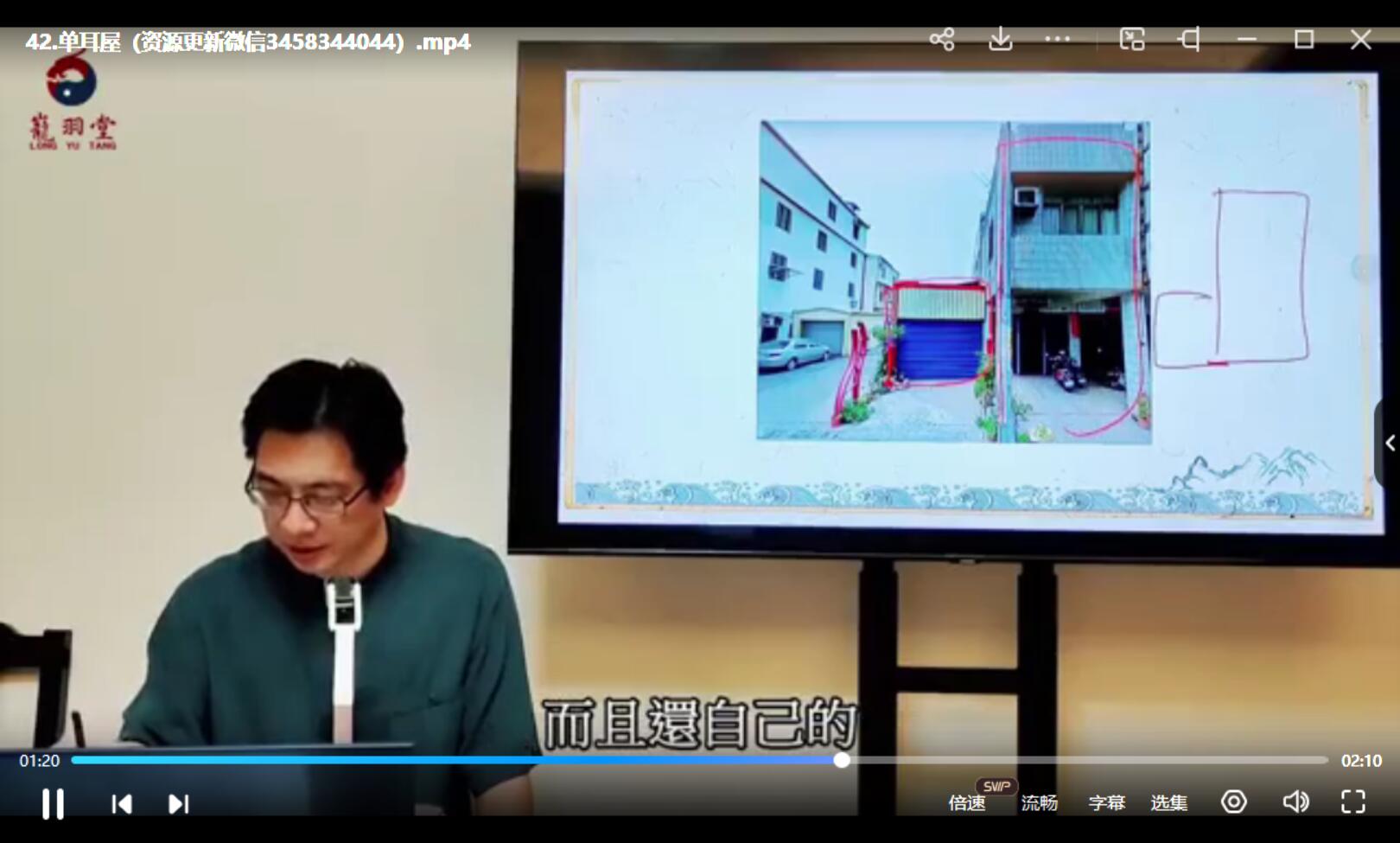 图片[4]-陈龙羽–2020形家地理风水58讲+资料 夸克网盘下载-真传国学