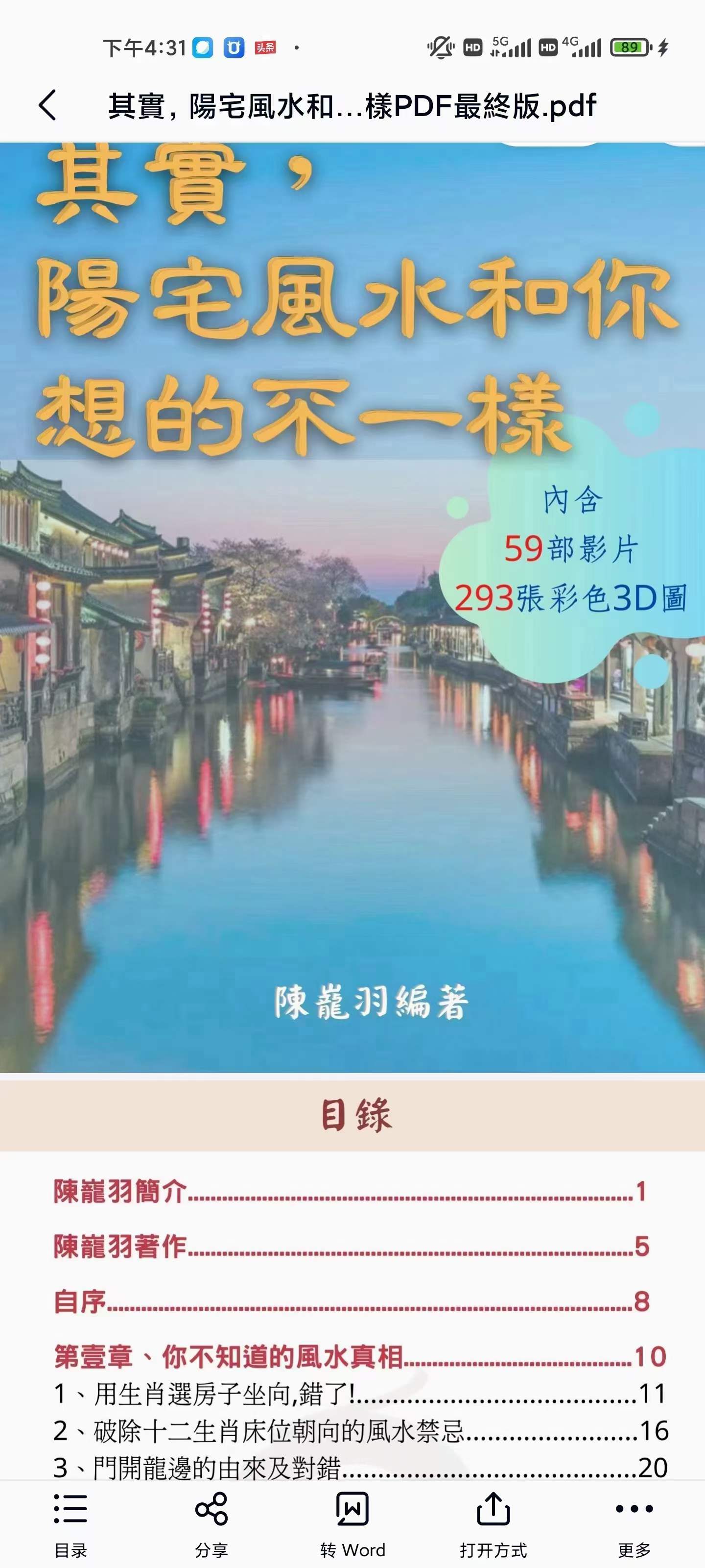 图片[5]-陈龙羽–2020形家地理风水58讲+资料 夸克网盘下载-真传国学