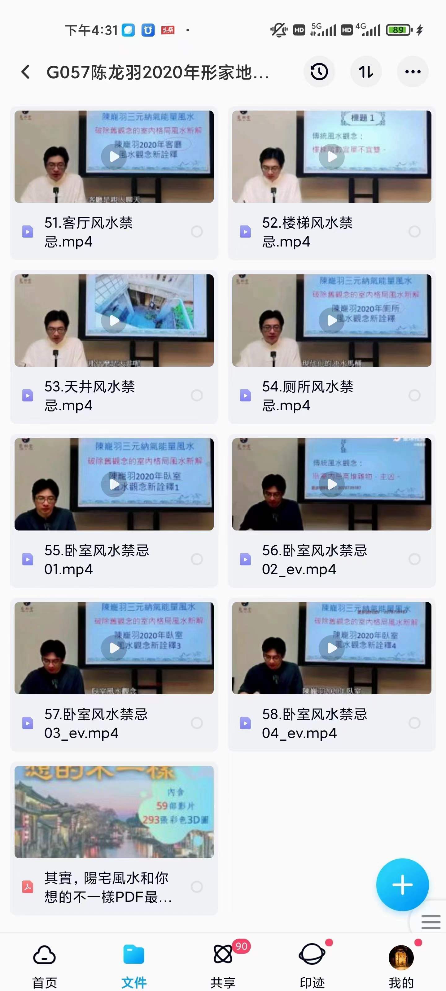 图片[6]-陈龙羽–2020形家地理风水58讲+资料 夸克网盘下载-真传国学