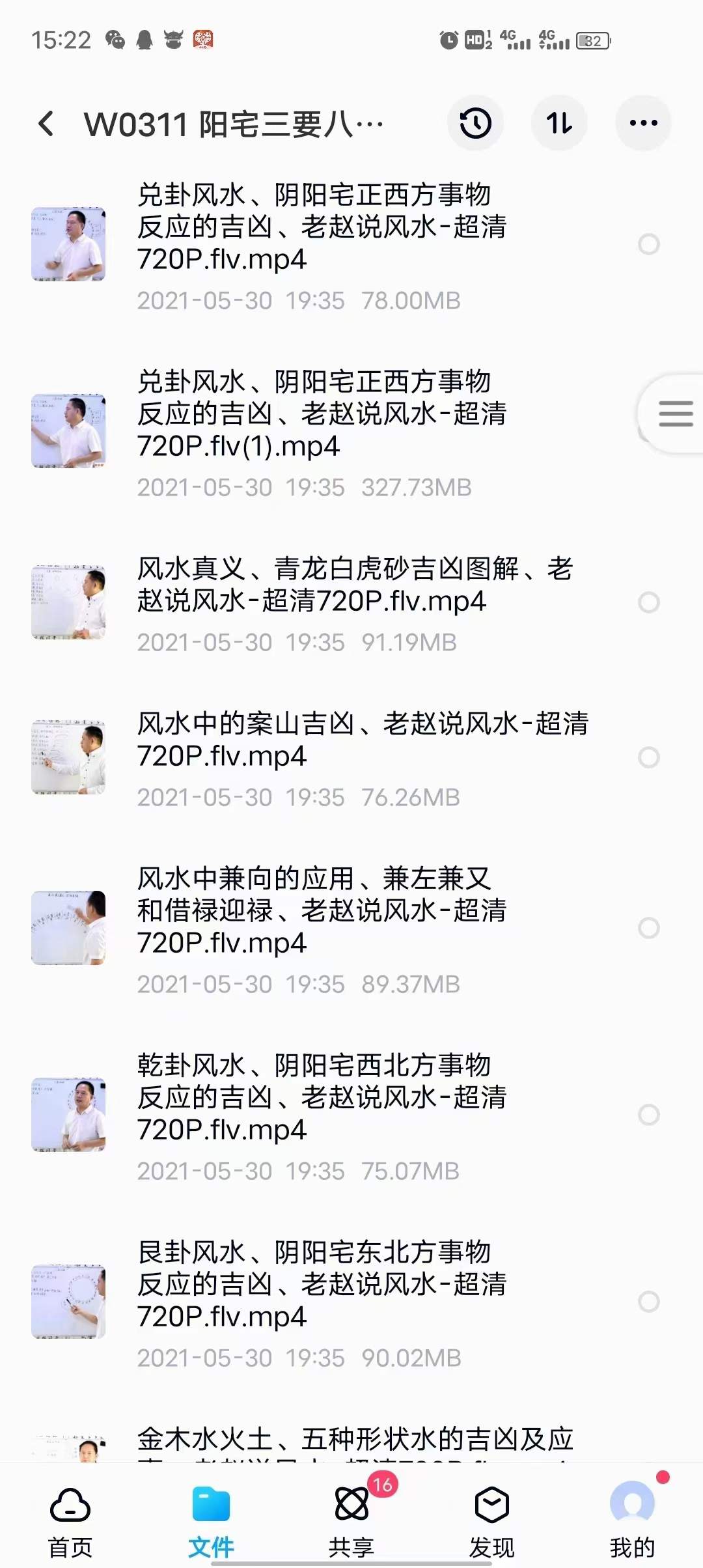 图片[4]-老赵阳宅三要八卦风水摇鞭断宅诀视频 82集 移动网盘下载-真传国学