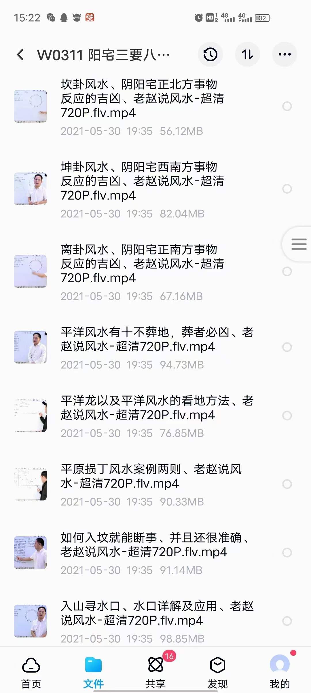 图片[5]-老赵阳宅三要八卦风水摇鞭断宅诀视频 82集 移动网盘下载-真传国学