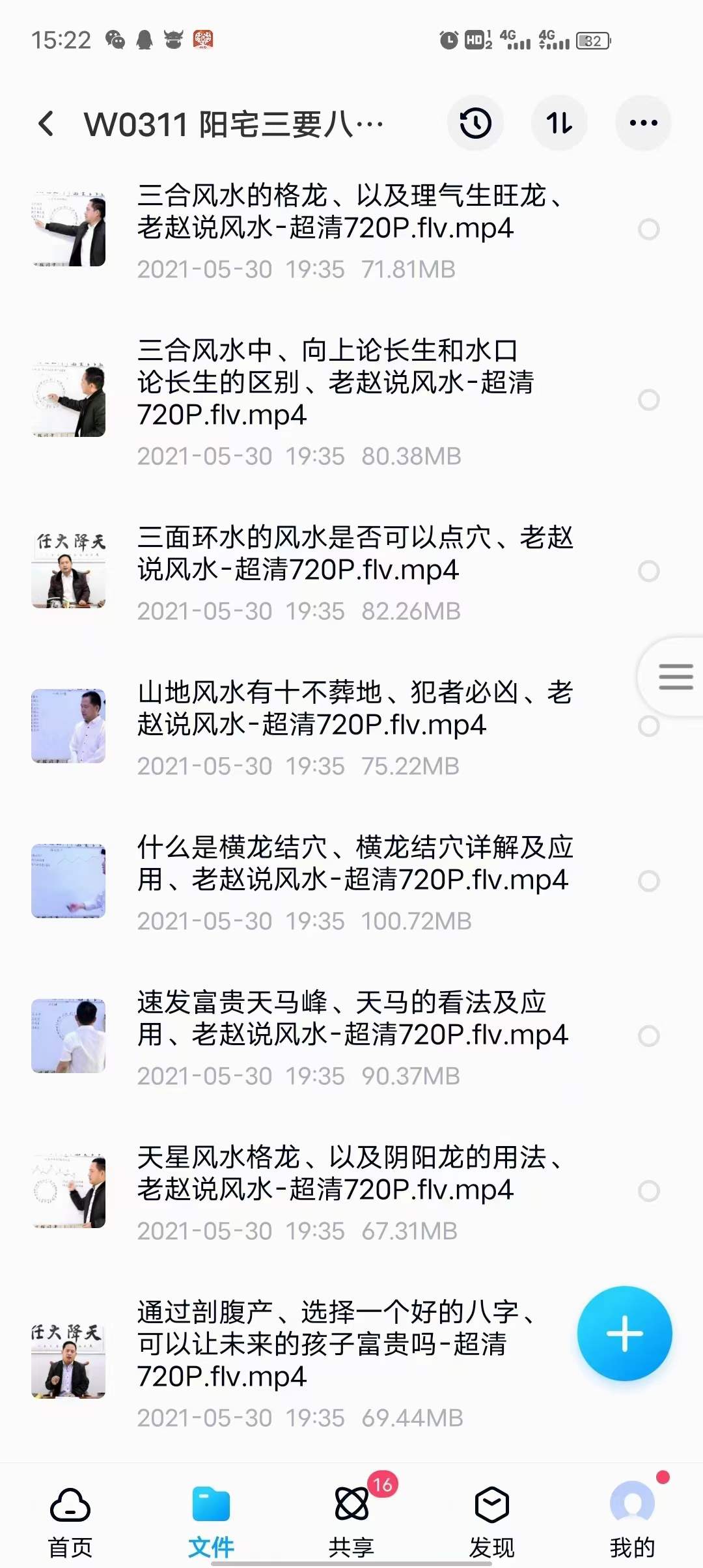 图片[6]-老赵阳宅三要八卦风水摇鞭断宅诀视频 82集 移动网盘下载-真传国学