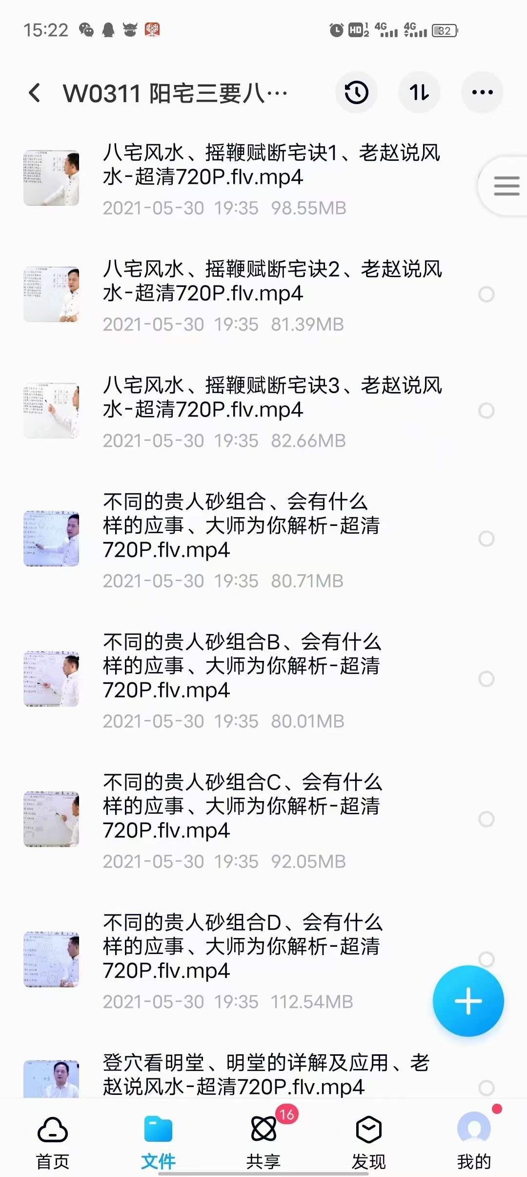 图片[7]-老赵阳宅三要八卦风水摇鞭断宅诀视频 82集 移动网盘下载-真传国学