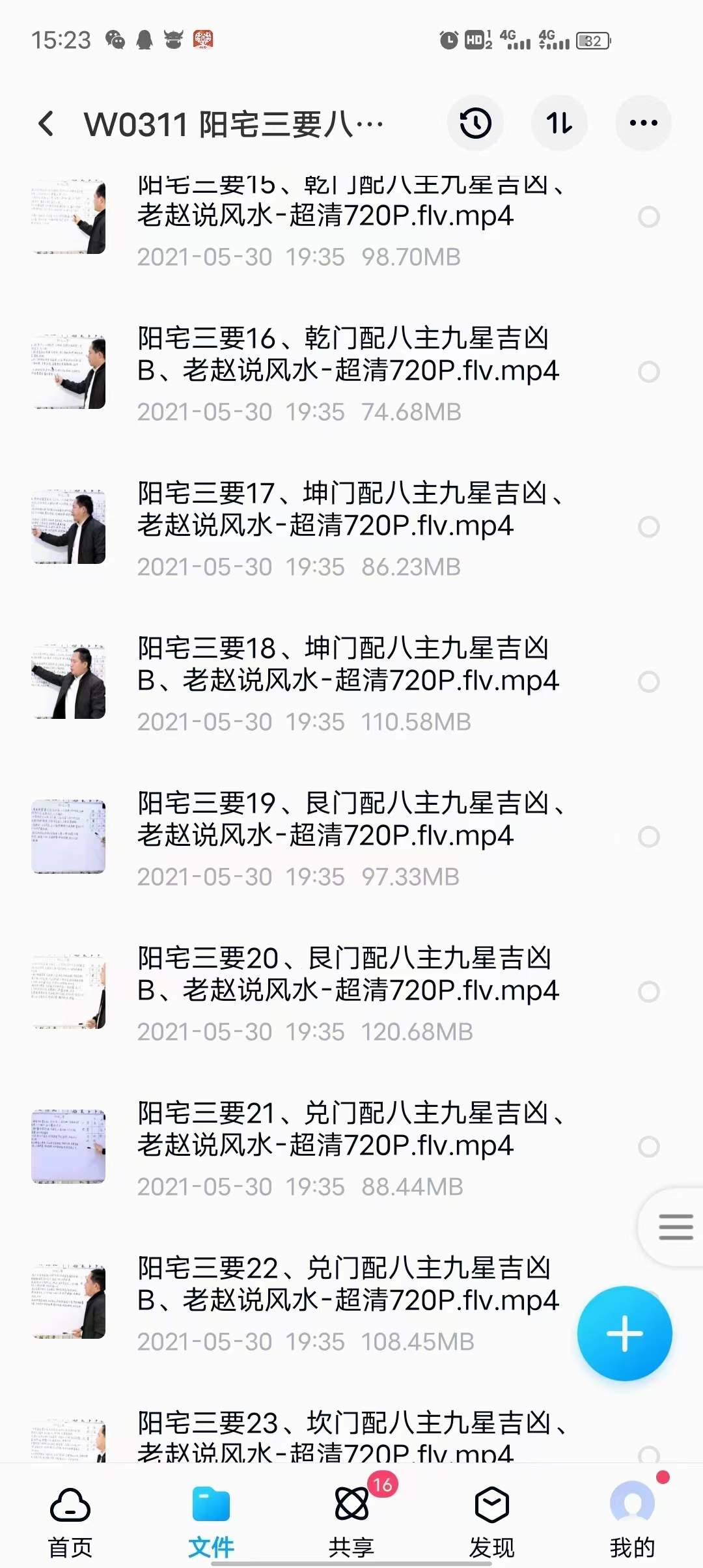 图片[9]-老赵阳宅三要八卦风水摇鞭断宅诀视频 82集 移动网盘下载-真传国学