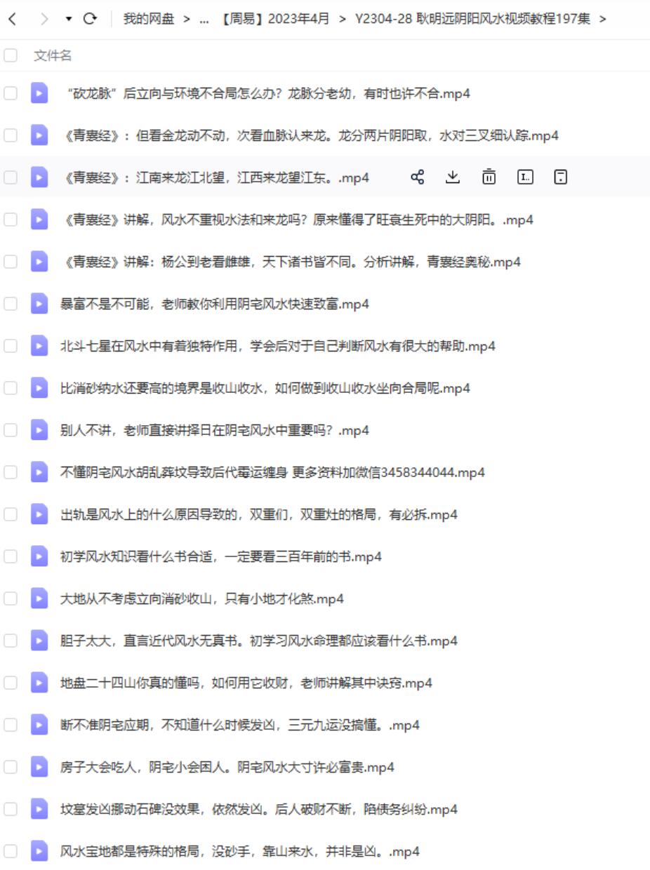 耿明远阴阳风水视频教程197集-真传国学