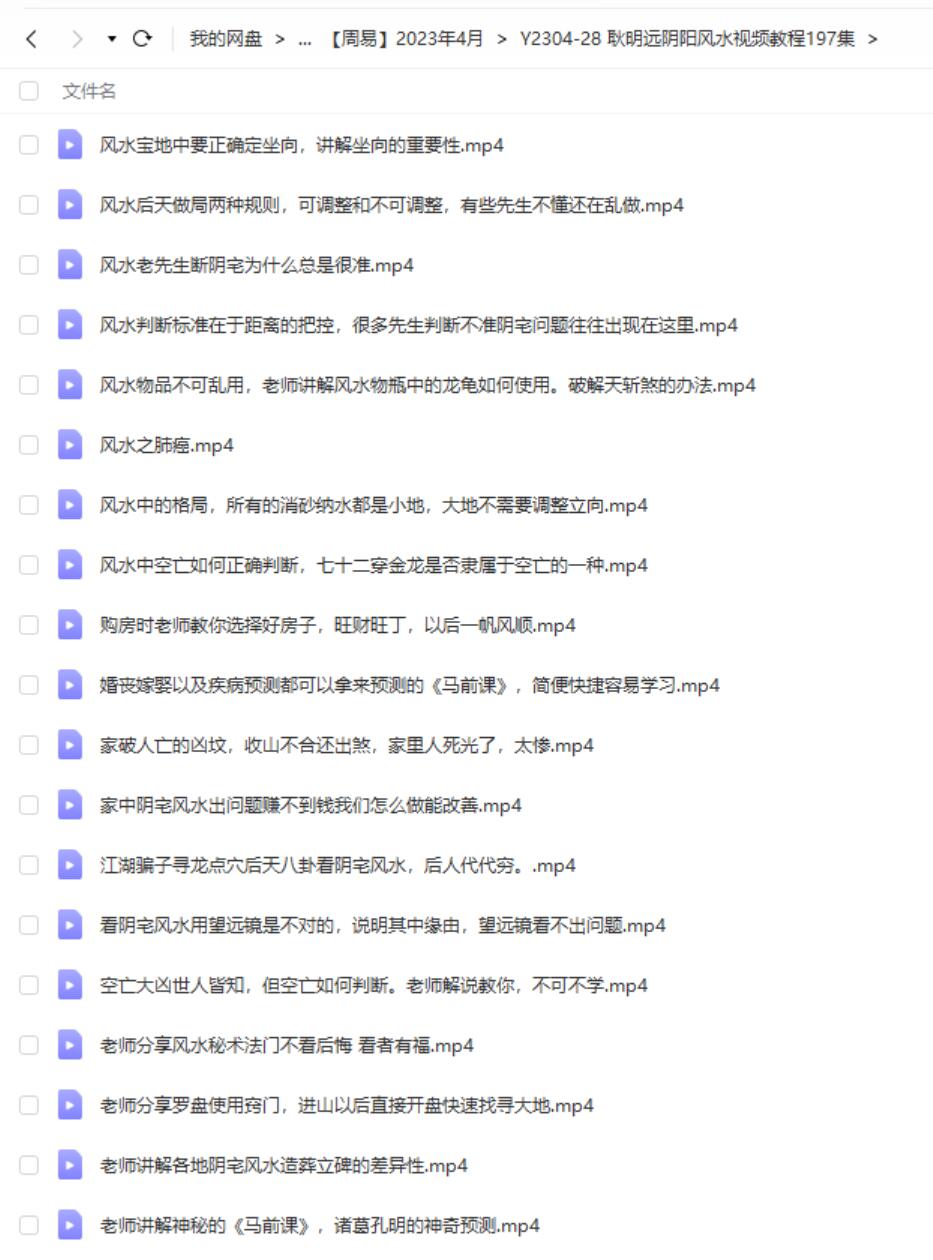 图片[2]-耿明远阴阳风水视频教程197集-真传国学