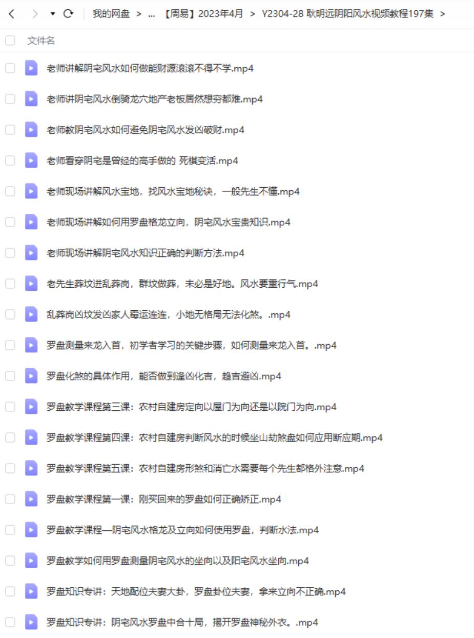 图片[3]-耿明远阴阳风水视频教程197集-真传国学